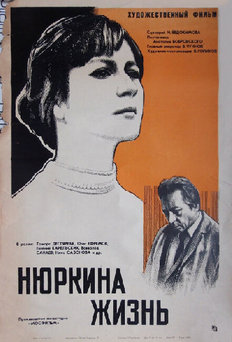 Нюркина жизнь