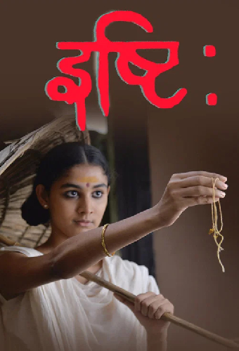Ishti