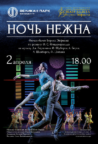 Ночь нежна