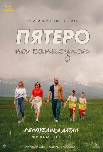 Пятеро на каникулах