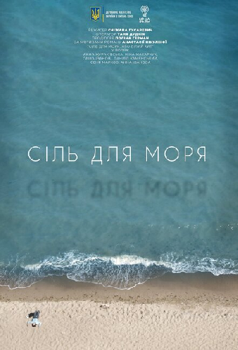 Соль для моря
