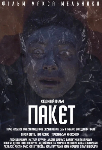 Пакет