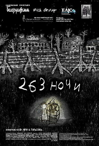 263 ночи