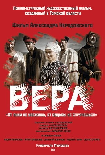 Вера