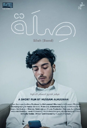 صِلَة