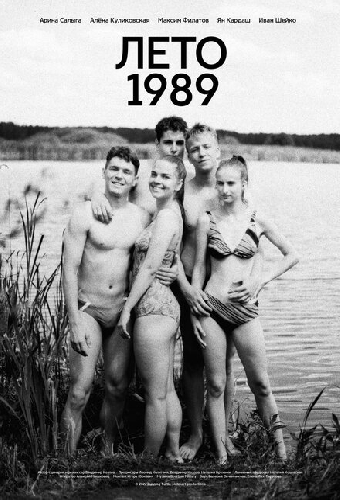 Лето 1989