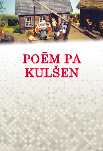 Поэма о кувырке