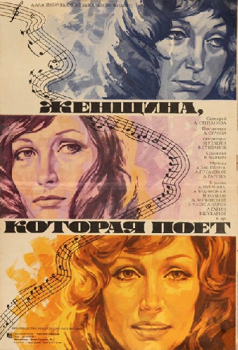Женщина, которая поет