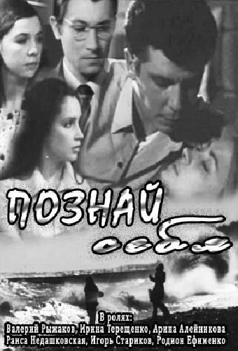 Познай себя