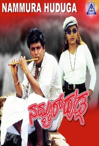 Nammura Huduga