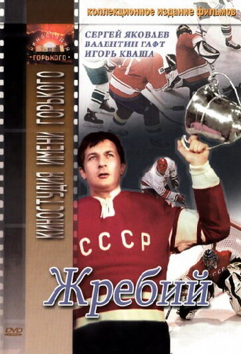 Жребий