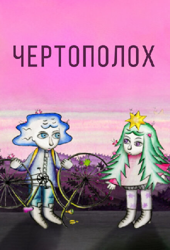Чертополох