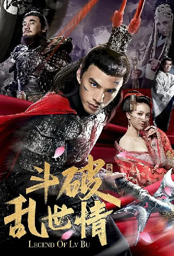 斗破乱世情