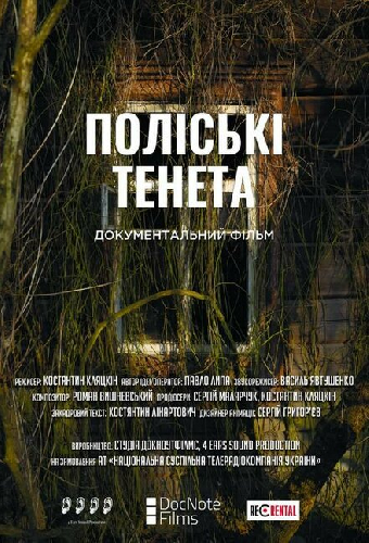 Полесские сети