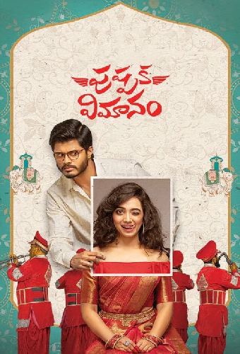 పుష్పక విమానం