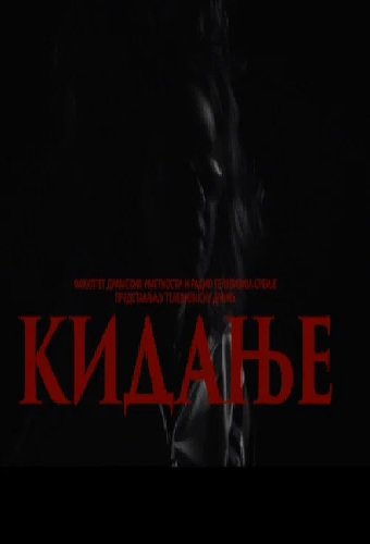 Разрыв
