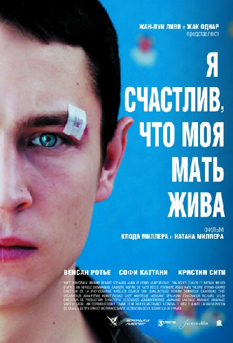 Я счастлив, что моя мать жива