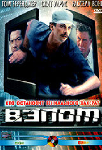 Взлом