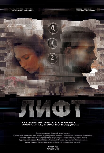 Лифт