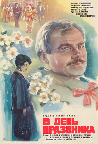 В день праздника