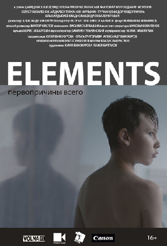 Элементы
