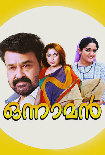 ഒന്നാമന്‍