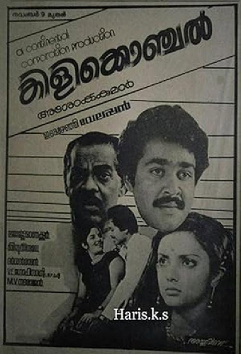 കിളിക്കൊഞ്ചൽ