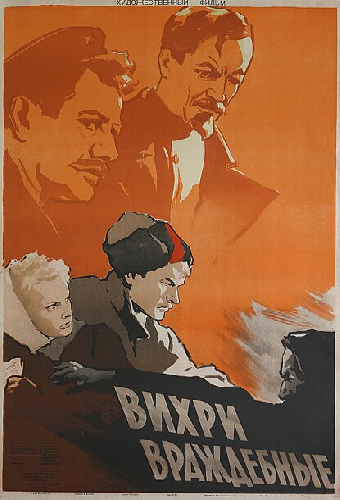 Вихри враждебные