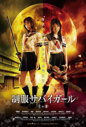 Выживание девочек в школьной форме
