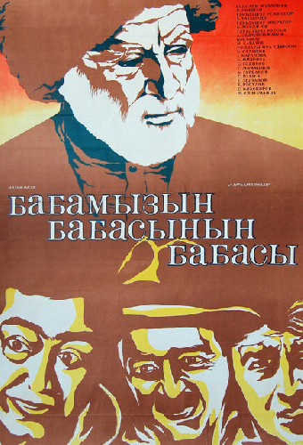 Прадед моего деда