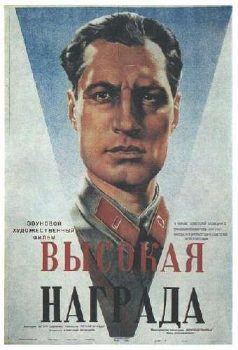 Высокая награда