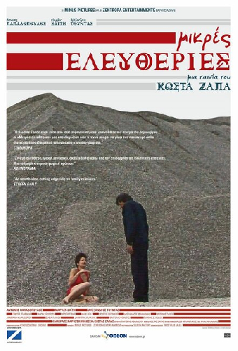 Μικρές ελευθερίες