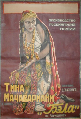 Бэла