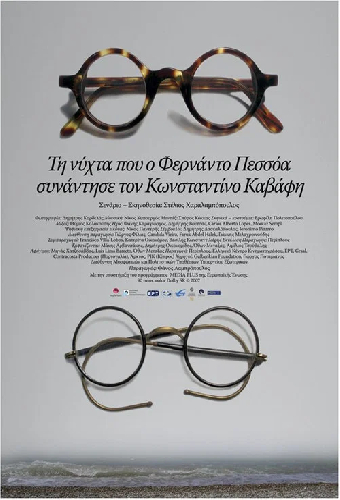 Τη Νυχτα που ο Φερνάντο Πεσσόα συναντησε τον Κωνσταντίνο Καβάφη