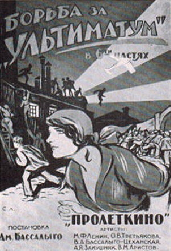 Борьба за «Ультиматум»