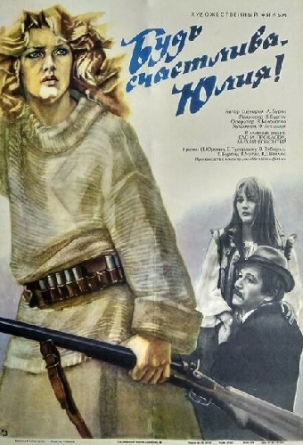 Постер «Будь счастлива, Юлия!»