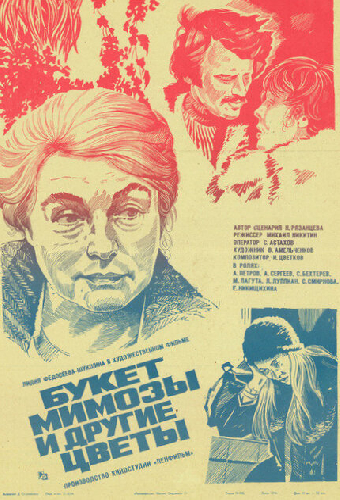 Букет мимозы и другие цветы
