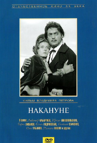 Накануне