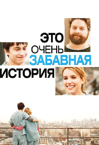 Это очень забавная история