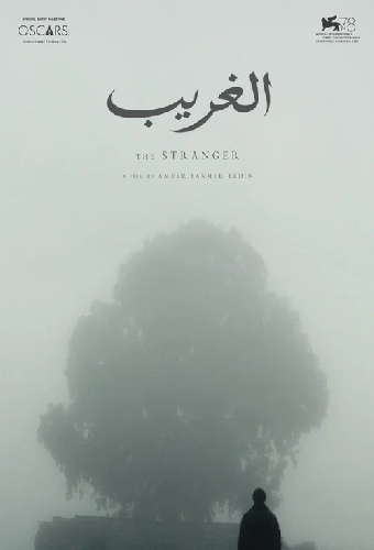 الغريب