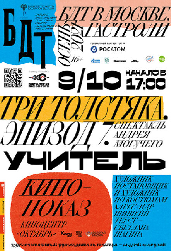 Три толстяка. Эпизод 7. Учитель