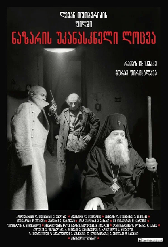 Последняя молитва Назарэ