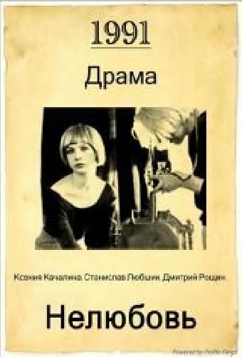 Нелюбовь