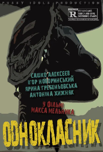 Одноклассник