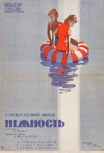 Нежность
