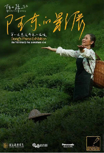 Dong's Photo Exhibition