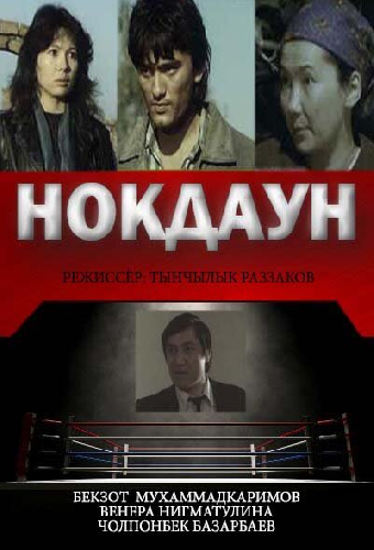 Нокдаун