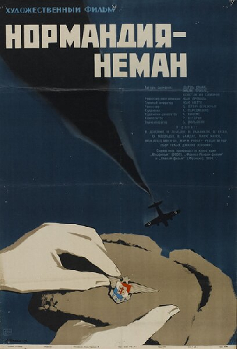 Нормандия – Неман