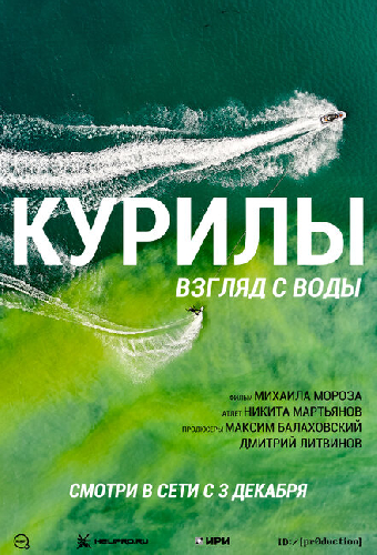 Курилы. Взгляд с воды