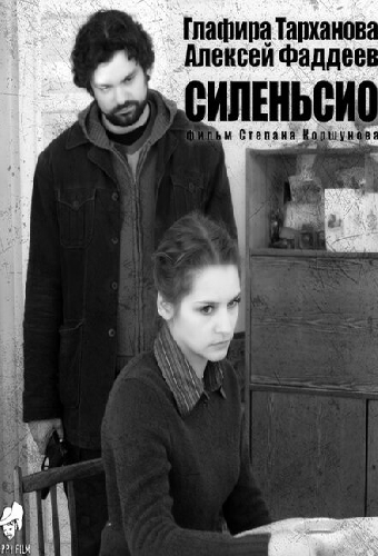 Силеньсио